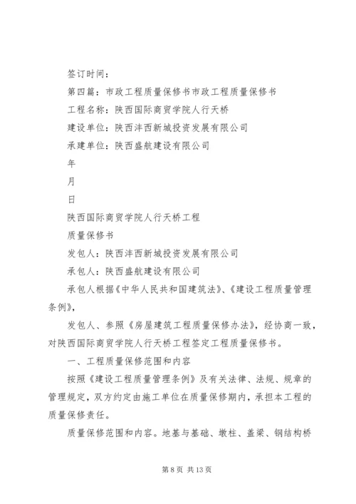 市政工程质量保修书 (3).docx