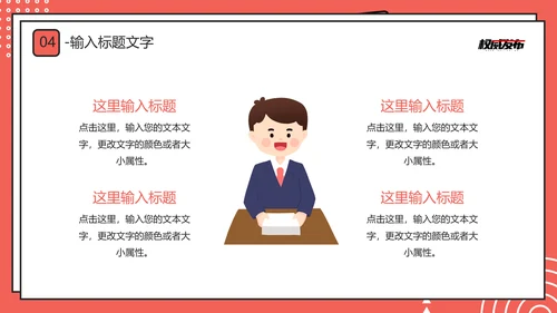 新闻系时政新闻介绍通用PPT模板