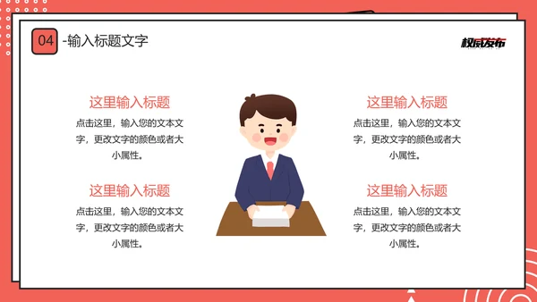新闻系时政新闻介绍通用PPT模板