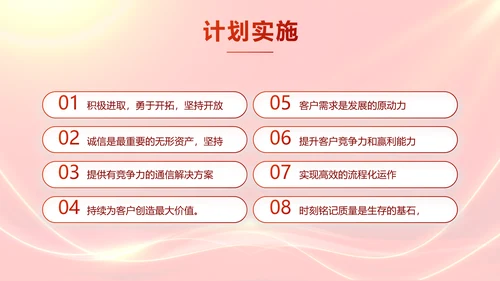 红色励志征途漫漫年度工作计划PPT