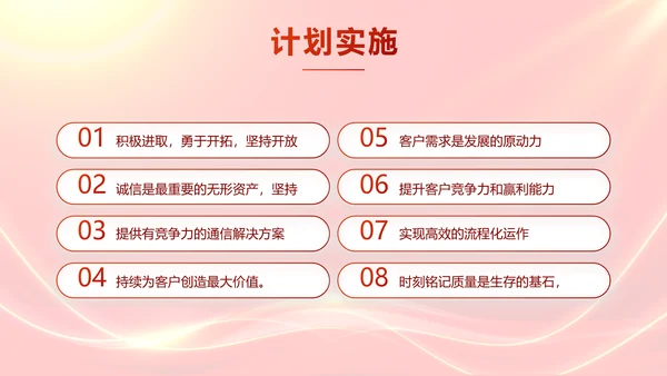 红色励志征途漫漫年度工作计划PPT