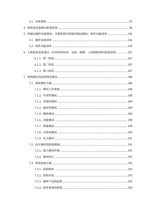 工业互联网平台建设方案