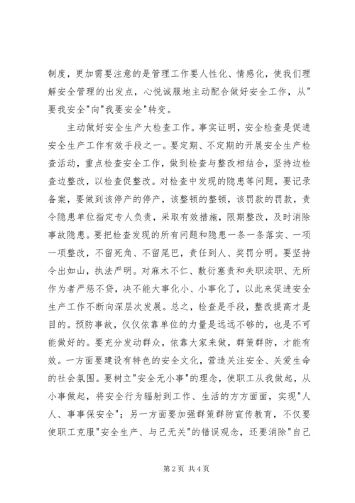 学习十六字方针心得体会 (4).docx