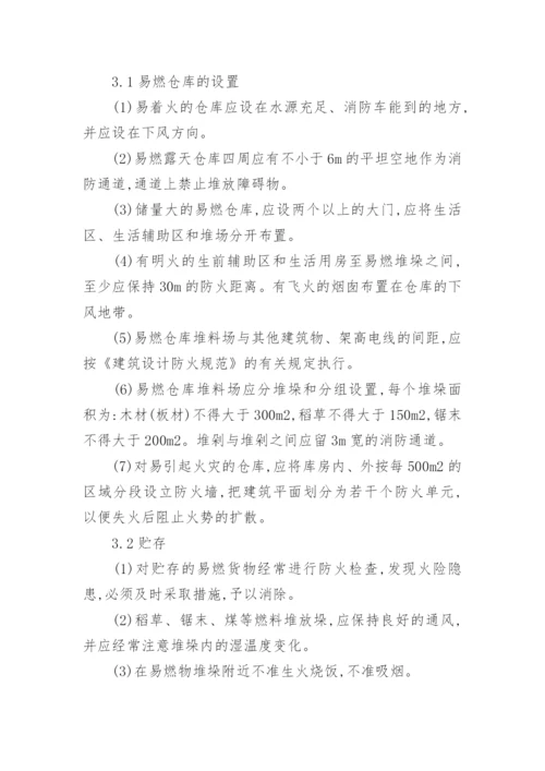 建筑施工消防管理制度.docx