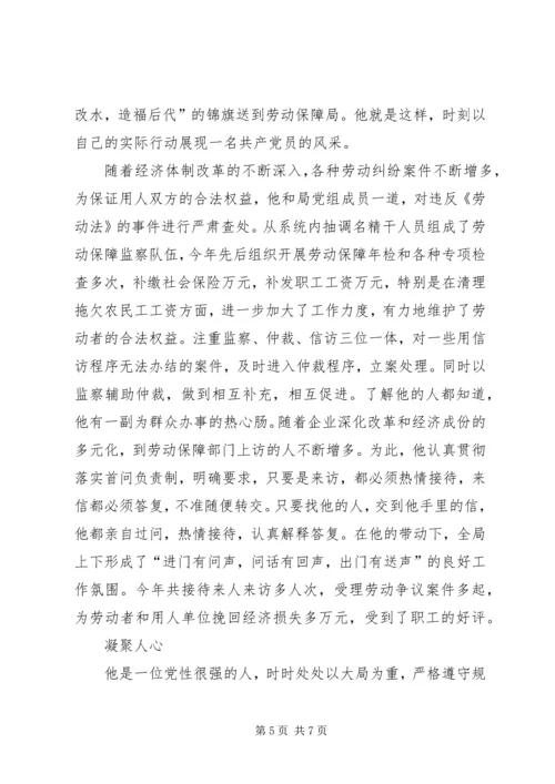 全省劳动保障系统先进个人事迹材料 (2).docx