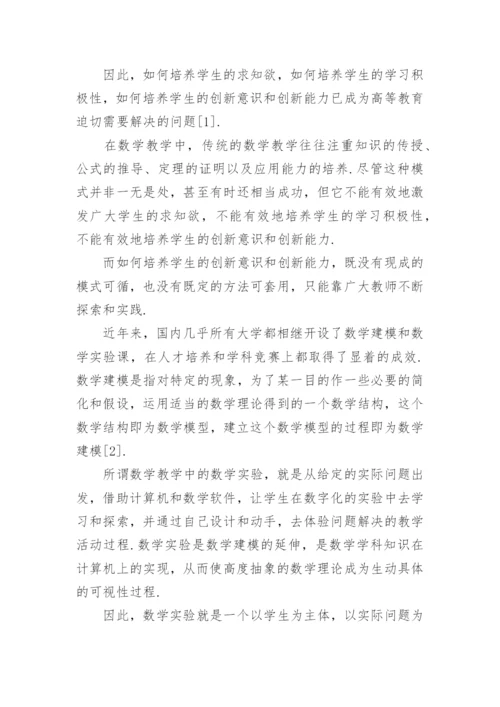 数学建模论文优秀范文.docx