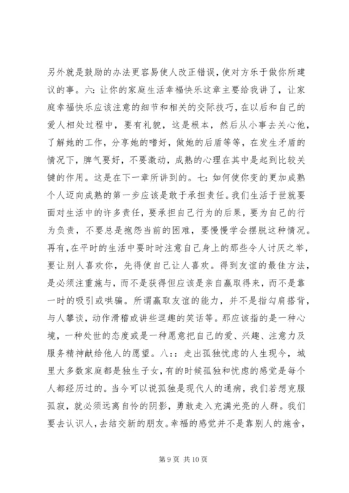 人性的弱点读后感.docx