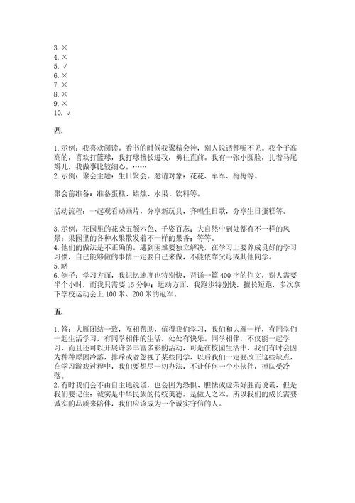 三年级下册道德与法治第一单元我和我的同伴测试卷及参考答案（培优a卷）