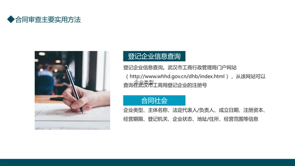 企业合同法律风险管理动态PPT模板