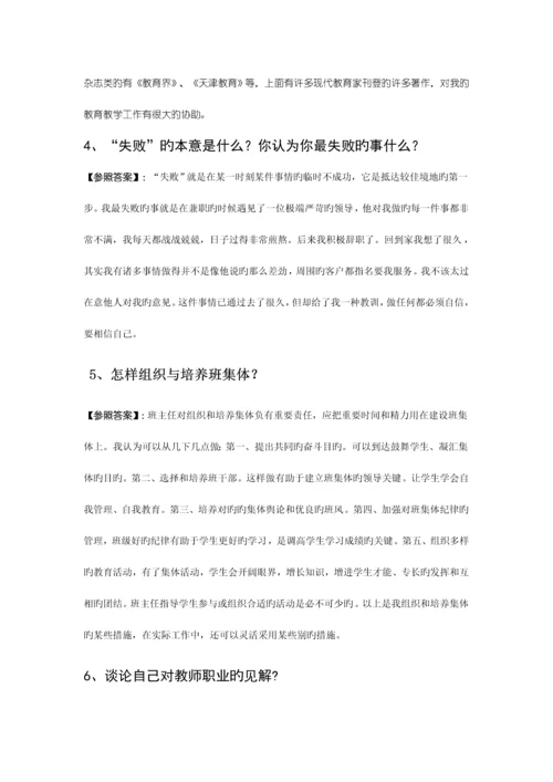 2023年教师资格证面试题.docx