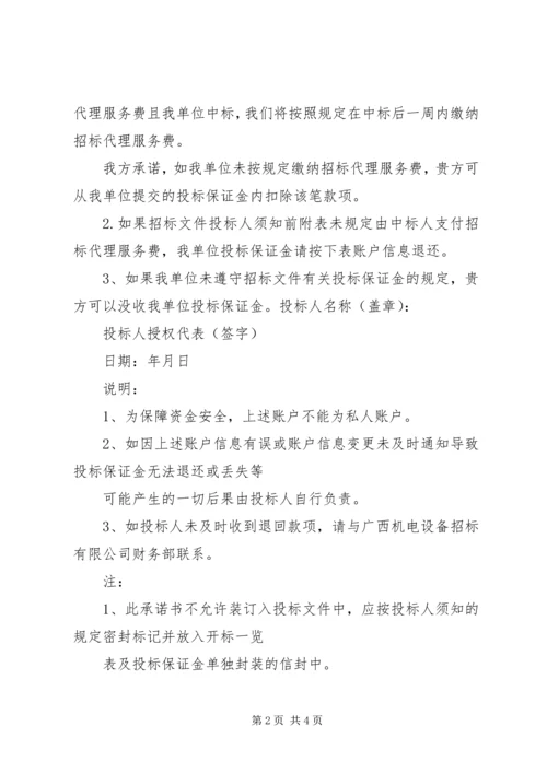 保证金承诺书范文3篇.docx