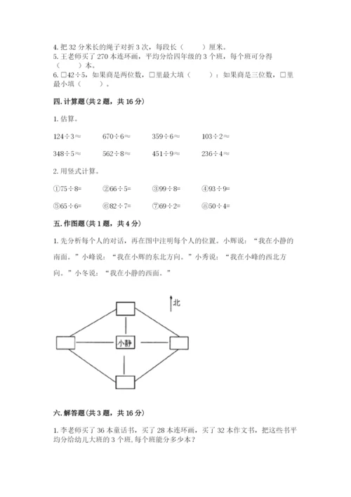 小学数学三年级下册期中测试卷（考试直接用）word版.docx
