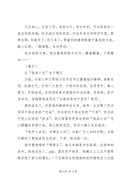 基层干部学习廖俊波先进事迹心得大全（八篇）.docx