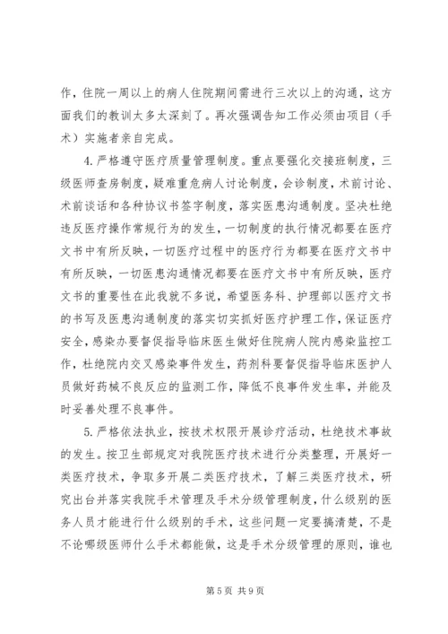 医院动员大会讲话稿 (5).docx