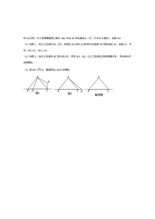 中考专题--几何综合之旋转专题