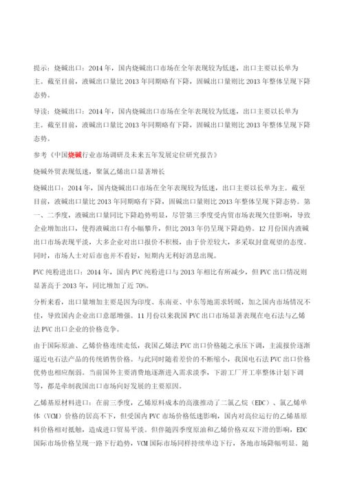 中国氯碱行业经济运行主要特点分析-1.docx