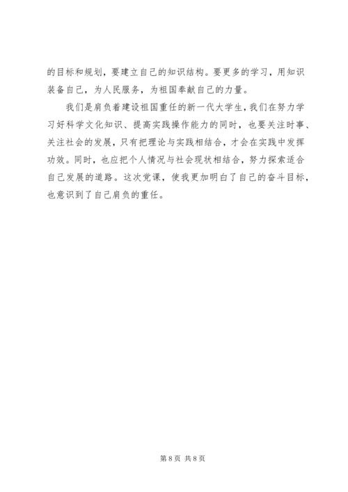 精选党课学习心得.docx