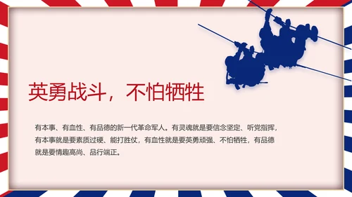 部队军事工作总结汇报动态PPT