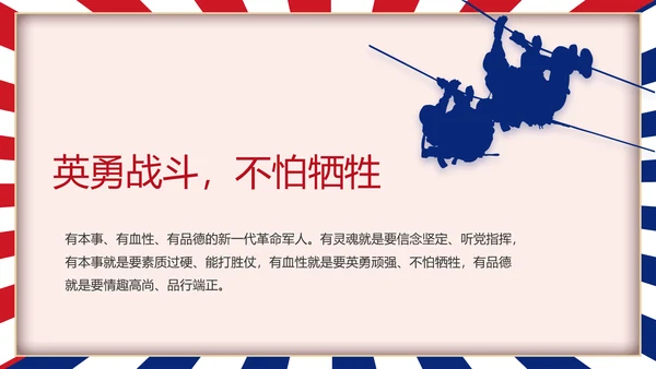 部队军事工作总结汇报动态PPT