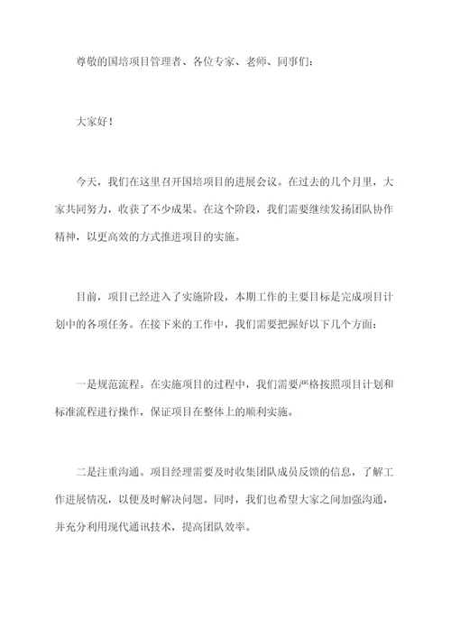 国培项目管理者讲话稿