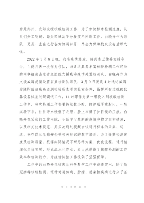 三八红旗手白晓卉先进事迹心得2022.docx