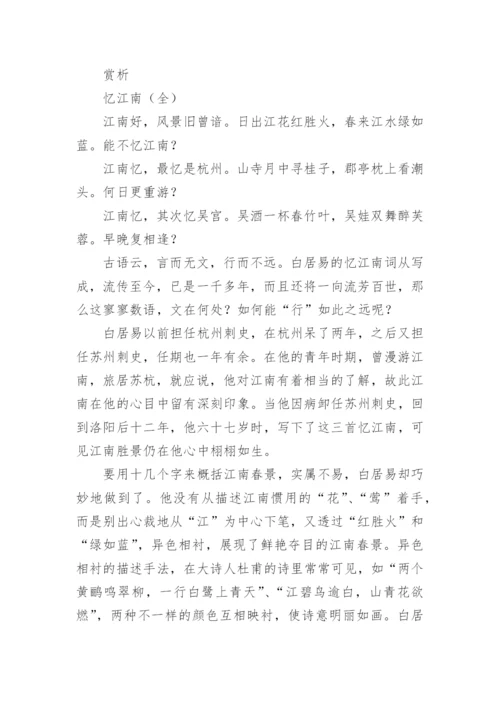 忆江南古诗词赏析.docx