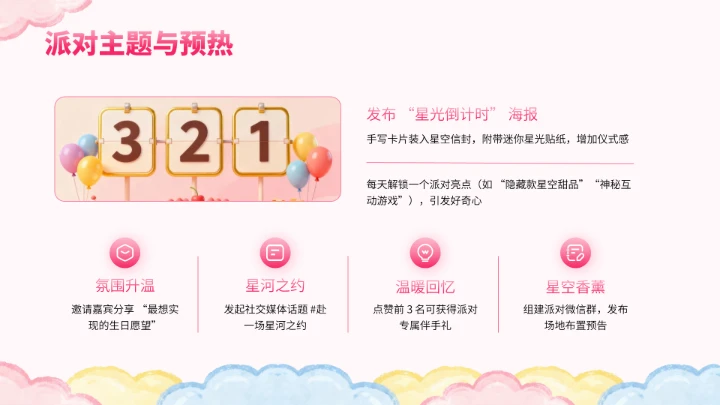 粉色卡通生日派对PPT模板