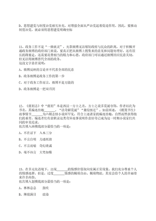 2022年03月上海市高血压研究所高平进课题组博士后招聘笔试历年难易错点考题荟萃附带答案详解