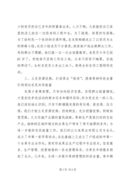 创先争优上村党总支书记讲话.docx