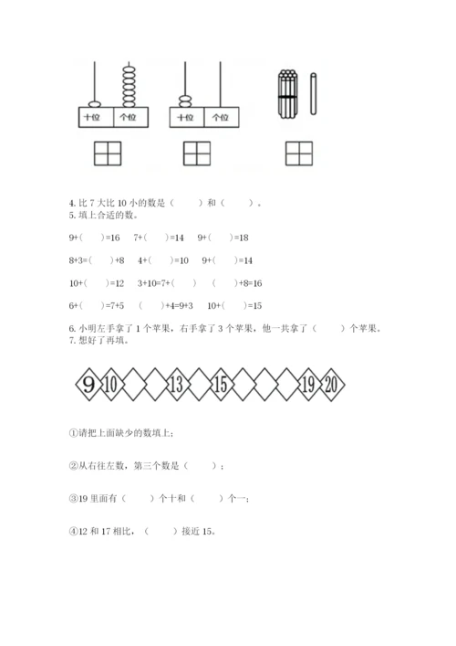 小学数学试卷一年级上册数学期末测试卷（夺冠）word版.docx