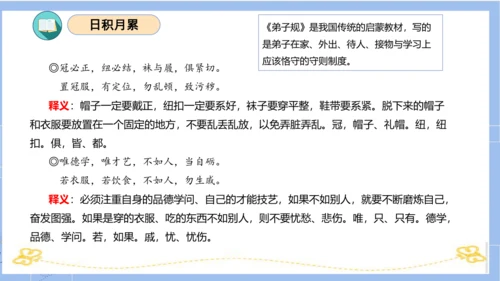 统编版二年级语文下学期期末核心考点集训第五单元（复习课件）