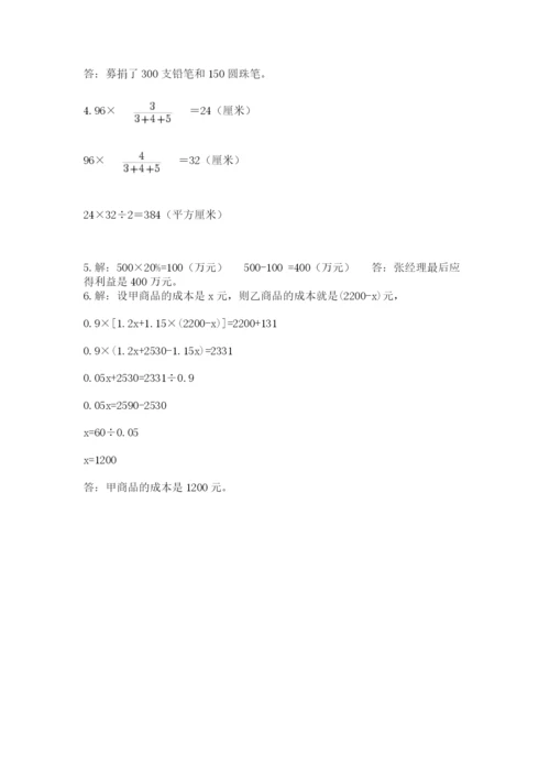 小学毕业班数学检测卷及完整答案【有一套】.docx