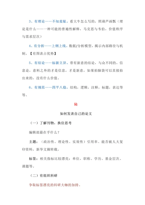 中小学教师论文写作与发表指引.docx