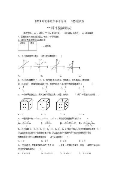 2019年最新初中数学练习100题试卷中考模拟试题