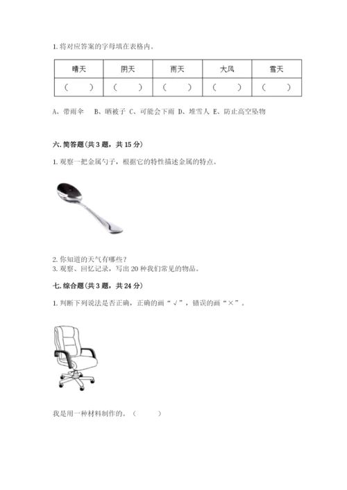 教科版小学二年级上册科学期末测试卷及1套完整答案.docx