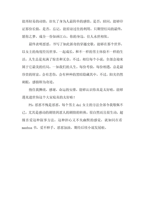 2021年遗世仙攻略观后感遗世仙心得体会
