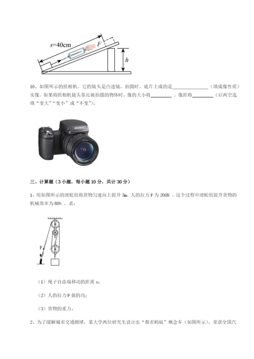 基础强化重庆市大学城第一中学物理八年级下册期末考试综合测评练习题（含答案详解）.docx