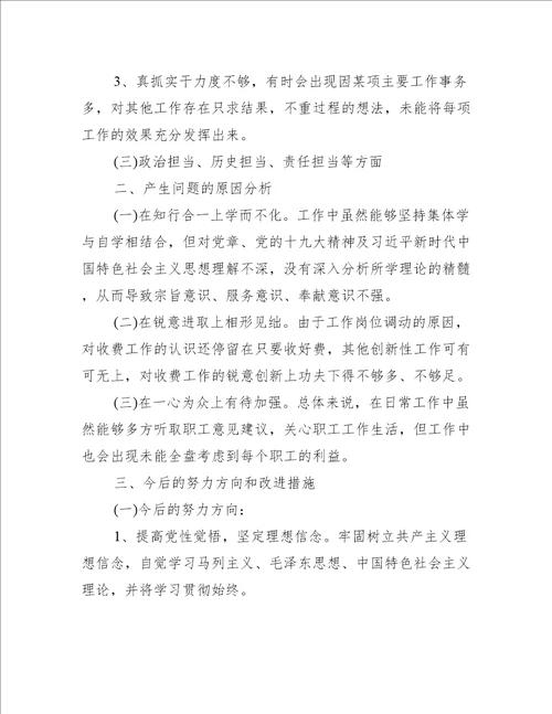 组织生活会个人对照检查材料原因分析及整改措施三篇