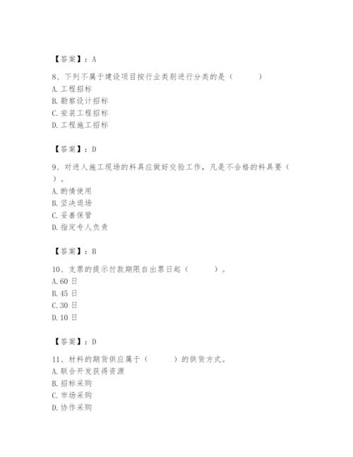 2024年材料员之材料员专业管理实务题库附参考答案（突破训练）.docx