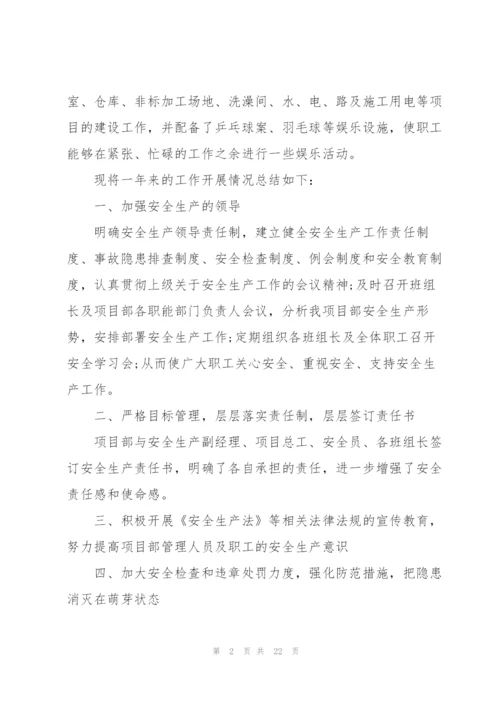 项目安全管理年度总结范文5篇.docx