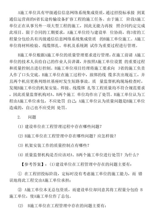 八月一级建造师通信与广电工程预热阶段阶段练习(含答案及解析).docx