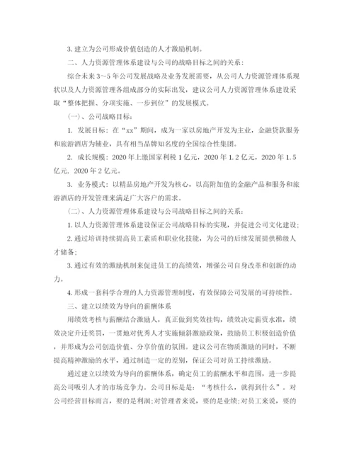 精编之人力资源部工作计划范本.docx