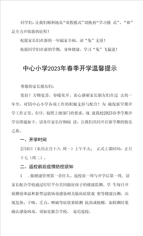 小学2023年春季开学指南四篇