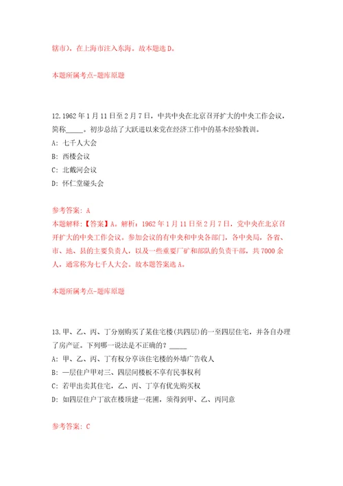 广州海洋地质调查局公开招考20名海洋科学考察船船员模拟卷第8版