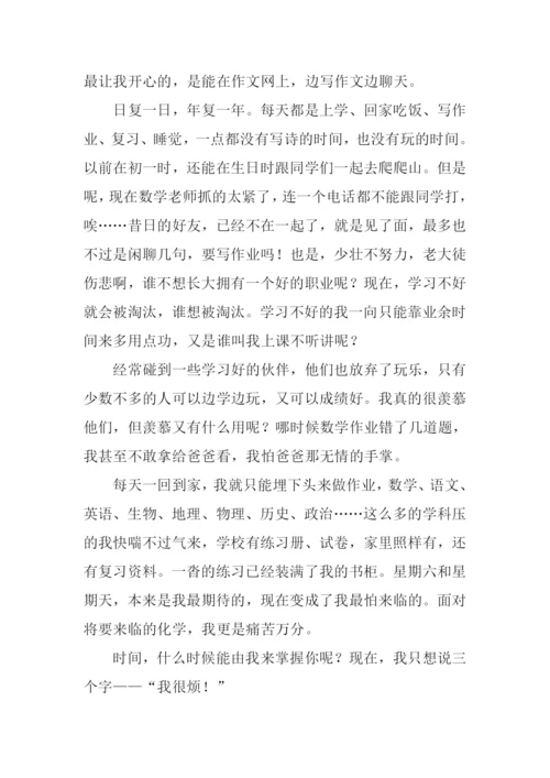 今年春天我很烦作文.docx