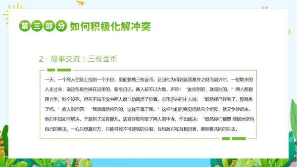 团体心理辅导主题班会PPT课件团队
