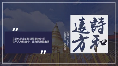 诗和远方泰国旅行相册通用PPT模板