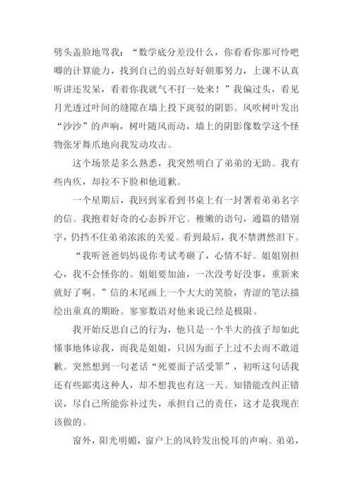 迟来的道歉作文1000字.docx