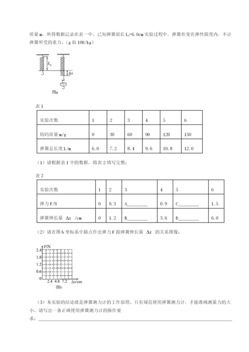 滚动提升练习四川峨眉第二中学物理八年级下册期末考试同步训练试题（解析版）.docx