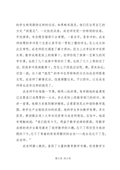 优秀中学教师事迹材料 (4).docx